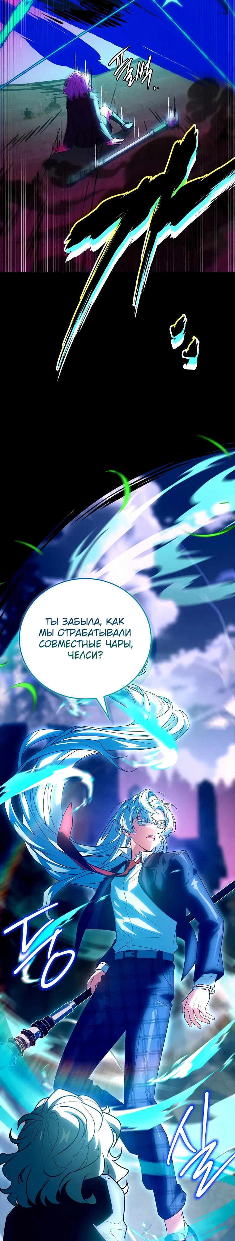 Манга Реинкарнация легендарного героя - Глава 58 Страница 53