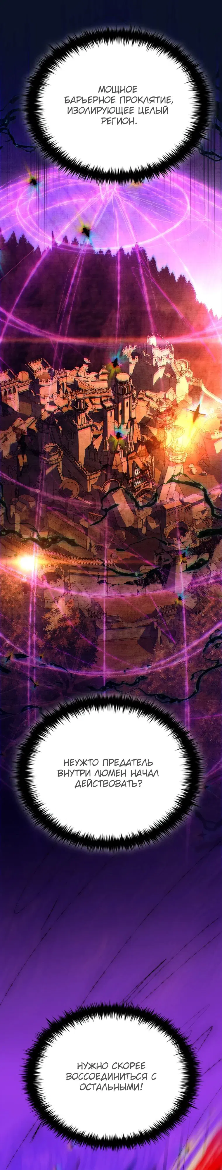Манга Реинкарнация легендарного героя - Глава 58 Страница 47
