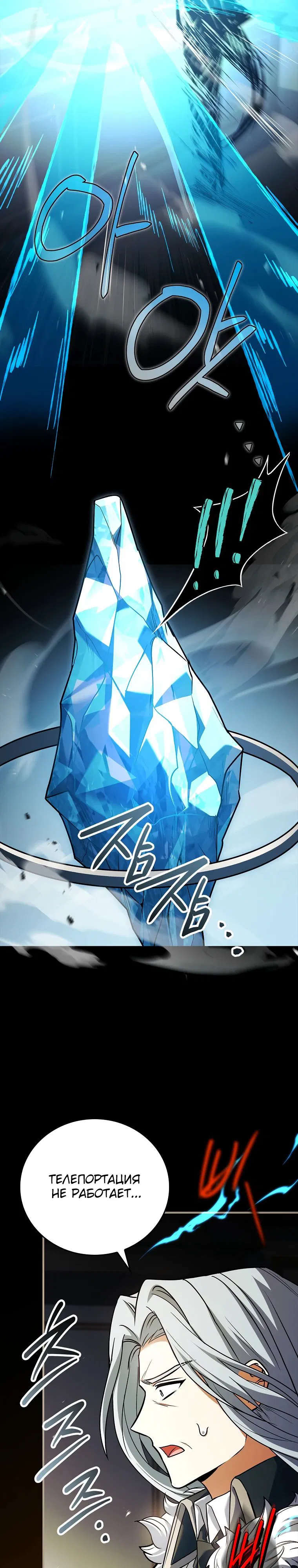 Манга Реинкарнация легендарного героя - Глава 58 Страница 28