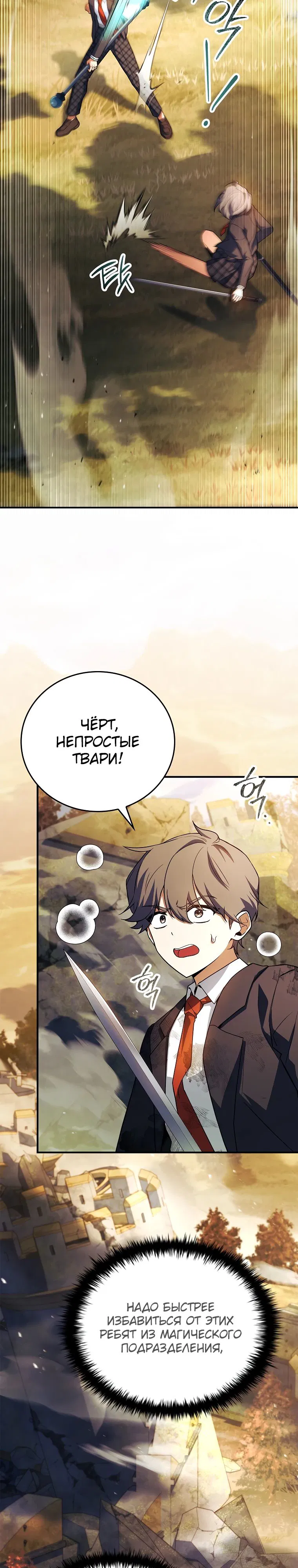 Манга Реинкарнация легендарного героя - Глава 58 Страница 31