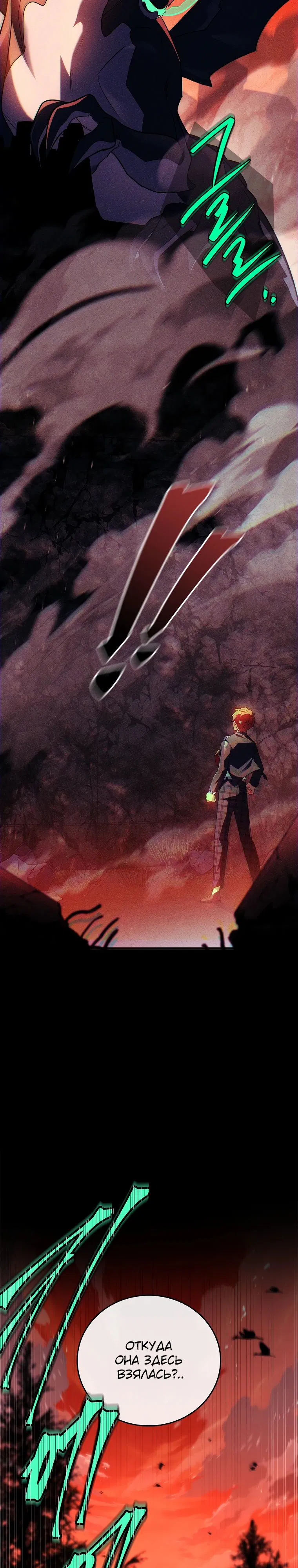 Манга Реинкарнация легендарного героя - Глава 58 Страница 19