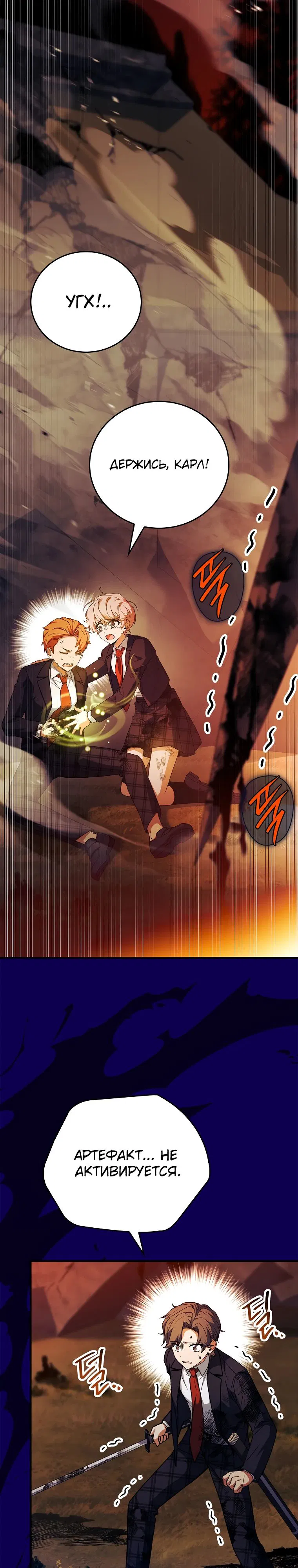 Манга Реинкарнация легендарного героя - Глава 58 Страница 49