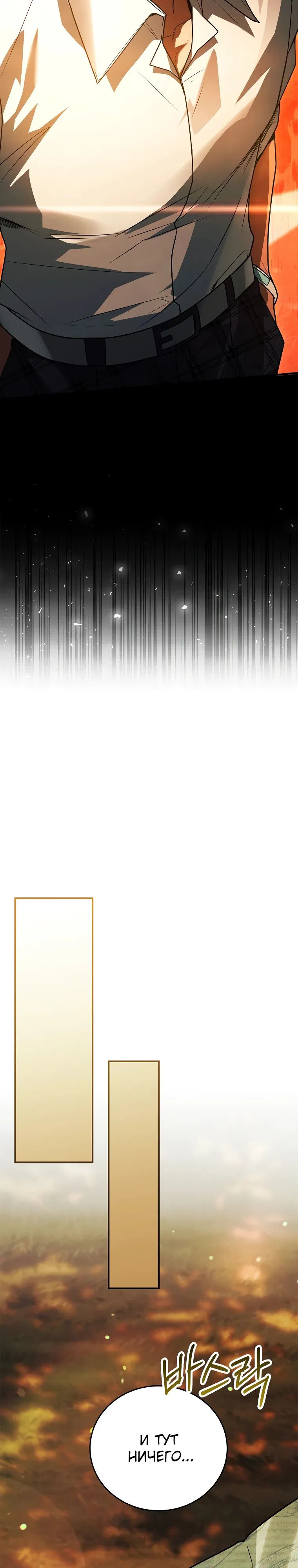 Манга Реинкарнация легендарного героя - Глава 58 Страница 40