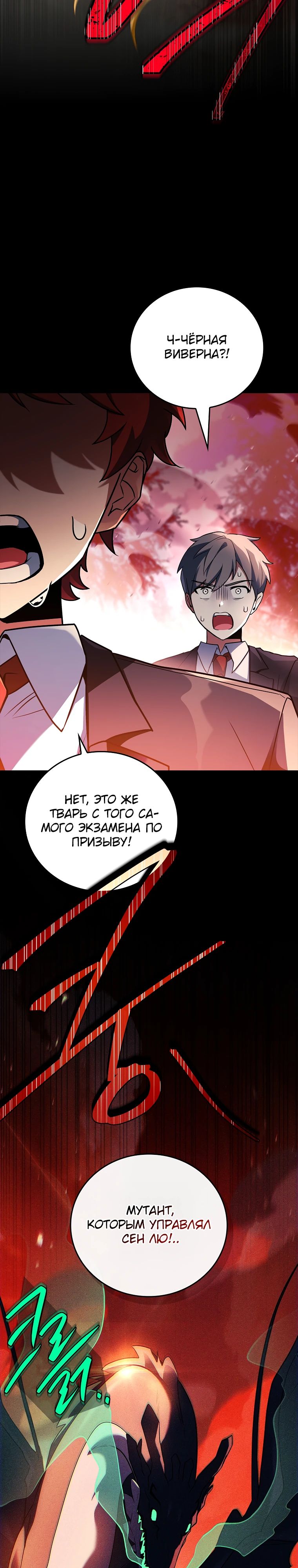 Манга Реинкарнация легендарного героя - Глава 58 Страница 18