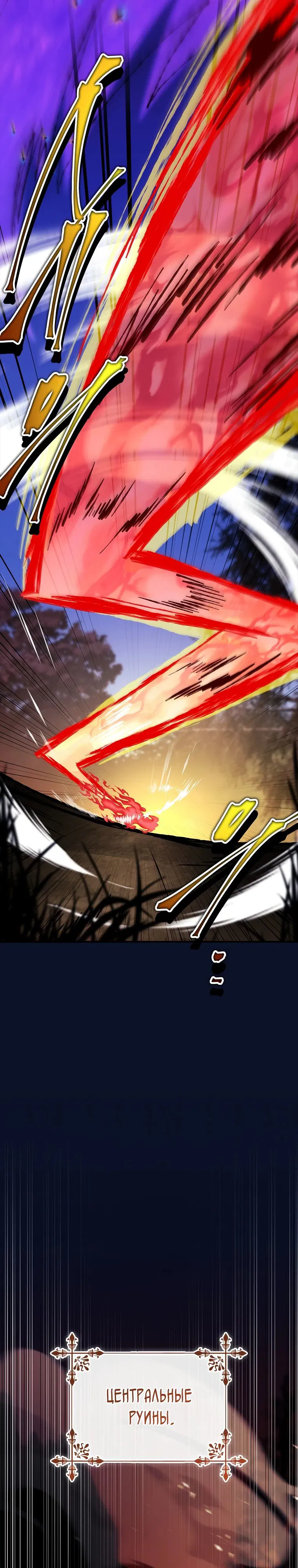 Манга Реинкарнация легендарного героя - Глава 58 Страница 48