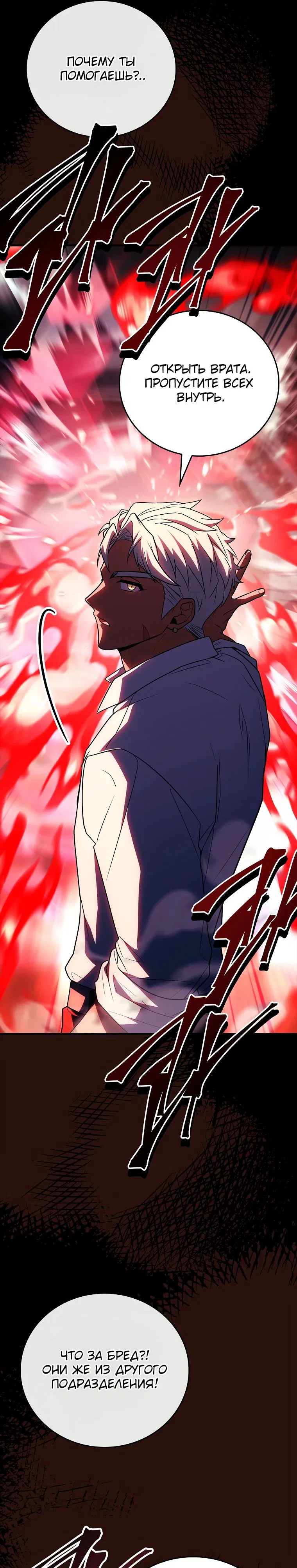 Манга Реинкарнация легендарного героя - Глава 58 Страница 37