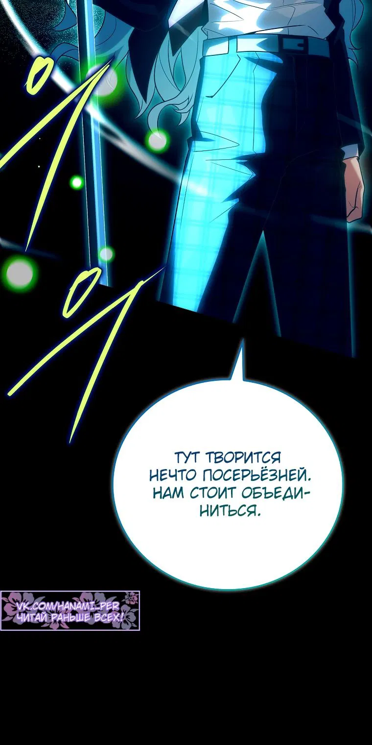 Манга Реинкарнация легендарного героя - Глава 58 Страница 56