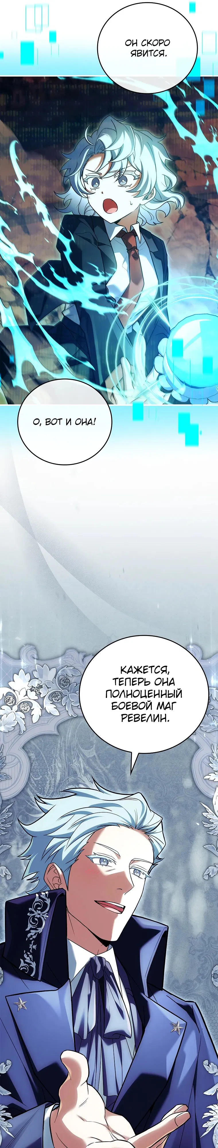 Манга Реинкарнация легендарного героя - Глава 58 Страница 22