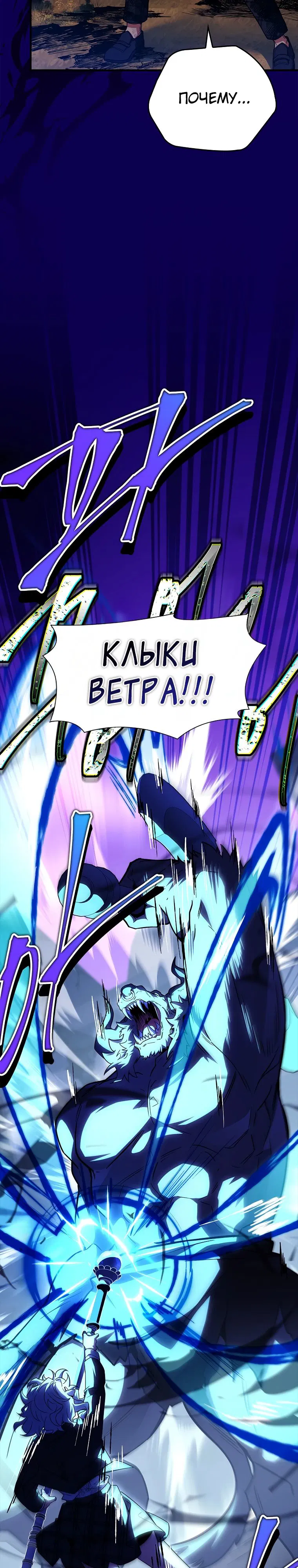 Манга Реинкарнация легендарного героя - Глава 58 Страница 50