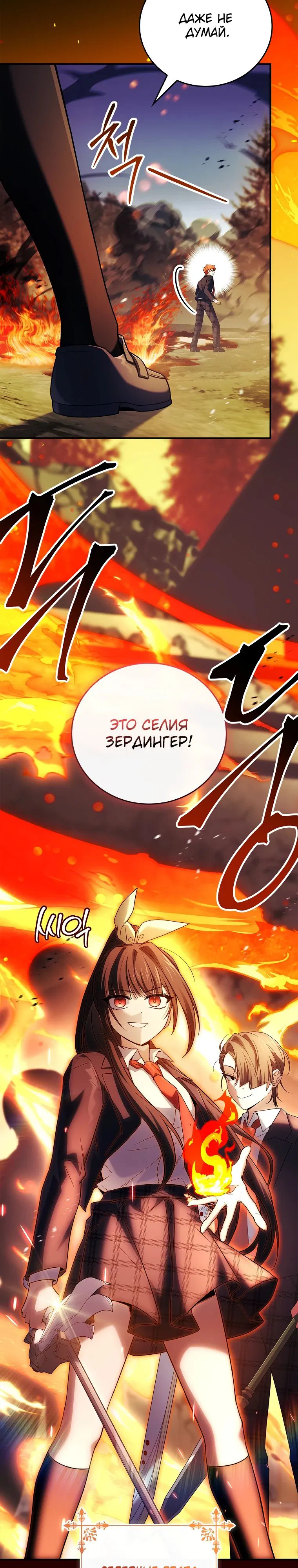 Манга Реинкарнация легендарного героя - Глава 58 Страница 13