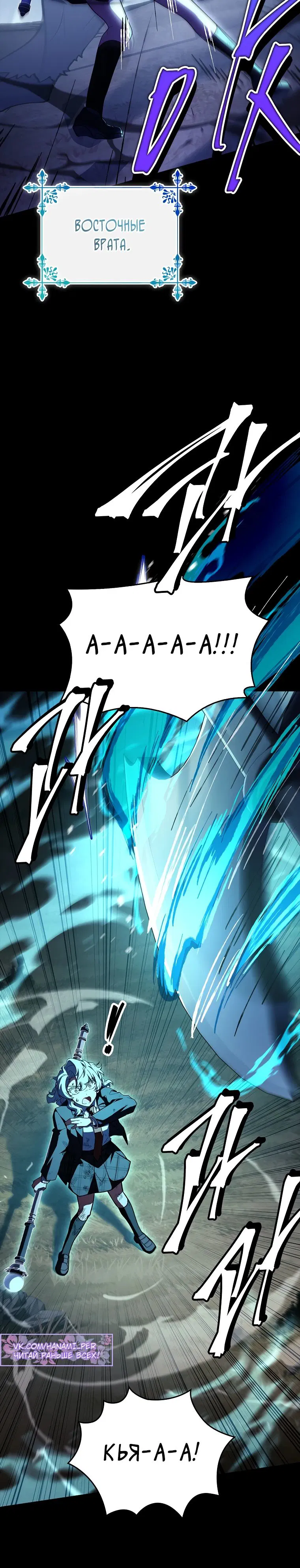 Манга Реинкарнация легендарного героя - Глава 58 Страница 51