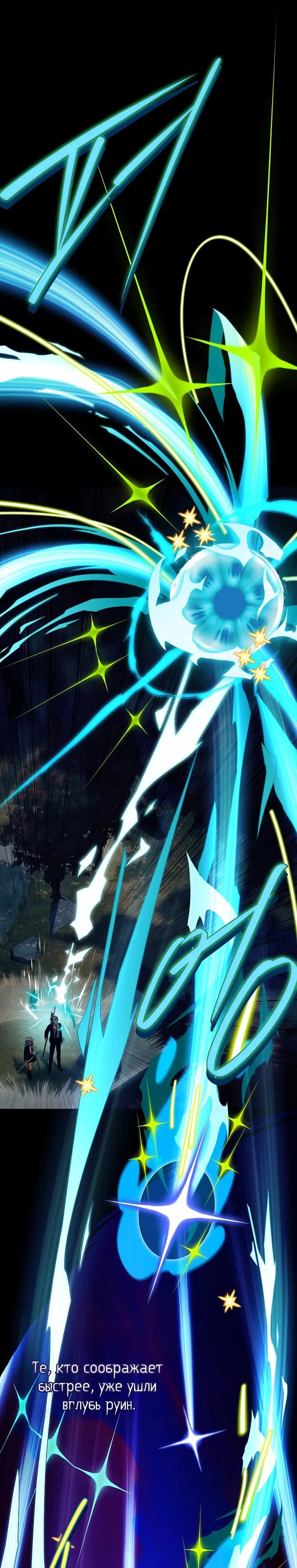 Манга Реинкарнация легендарного героя - Глава 58 Страница 57