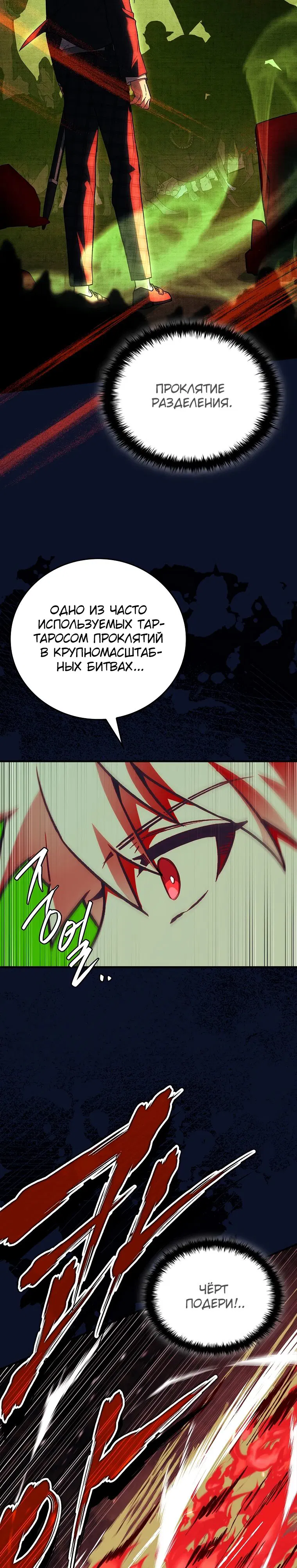 Манга Реинкарнация легендарного героя - Глава 58 Страница 45