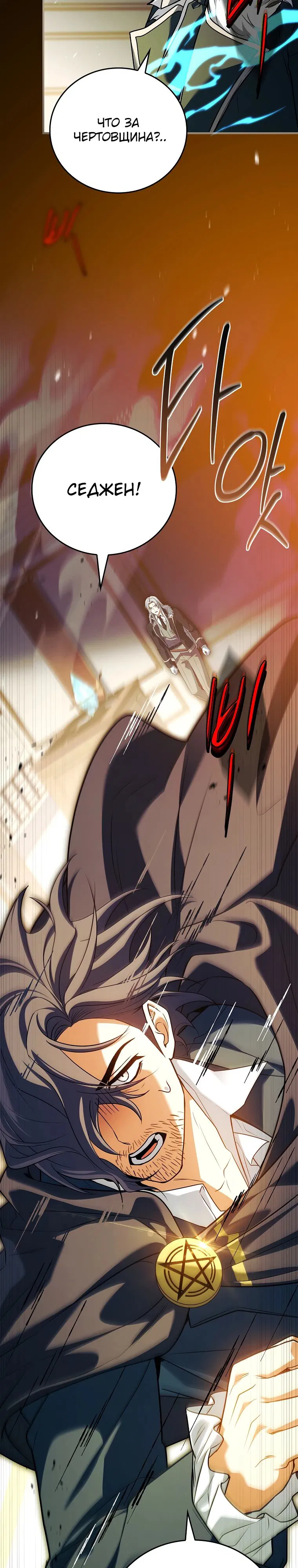 Манга Реинкарнация легендарного героя - Глава 58 Страница 29