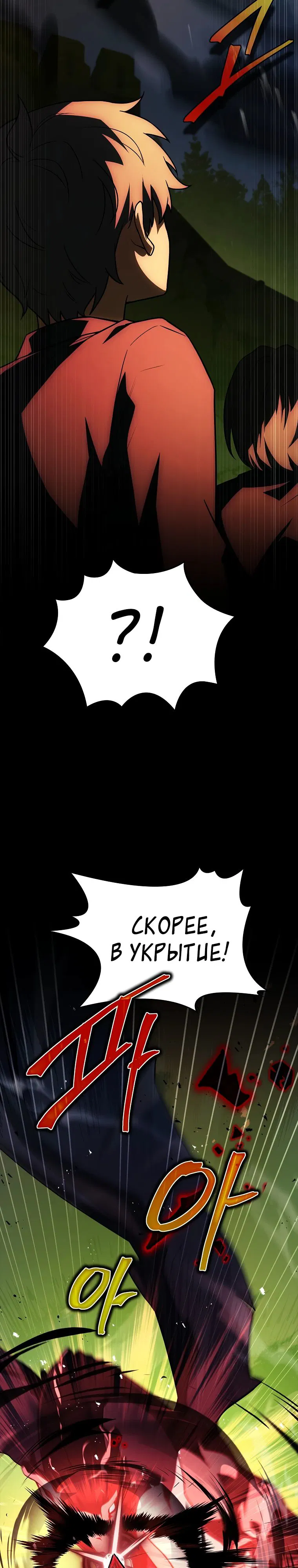 Манга Реинкарнация легендарного героя - Глава 58 Страница 34