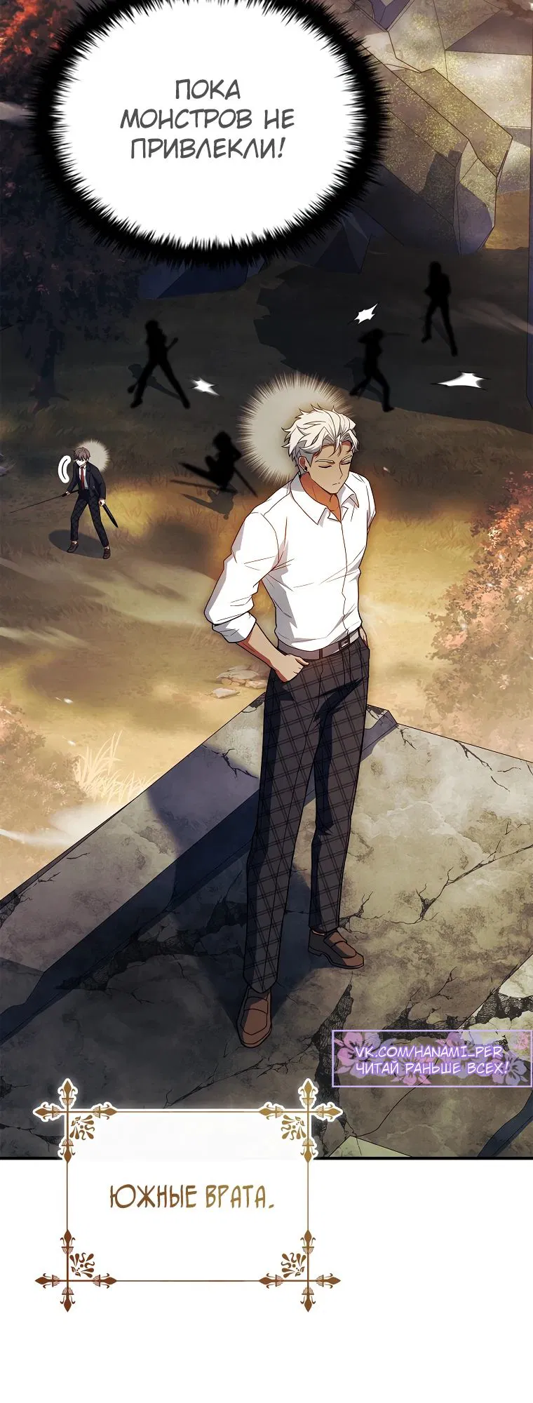 Манга Реинкарнация легендарного героя - Глава 58 Страница 32