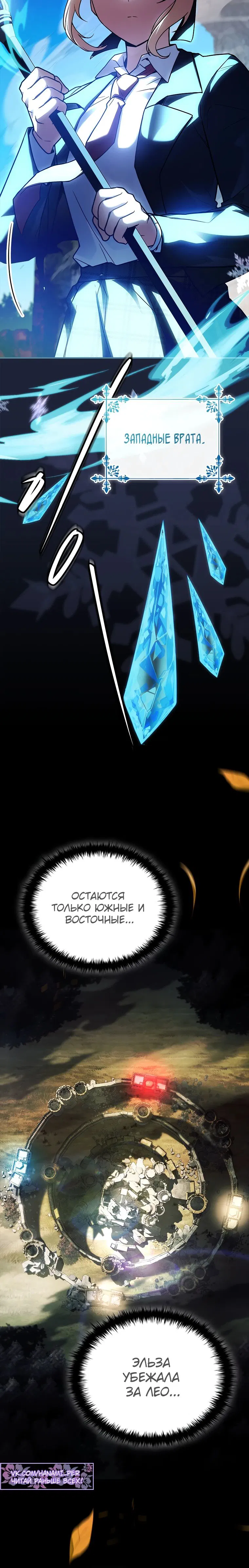 Манга Реинкарнация легендарного героя - Глава 58 Страница 16