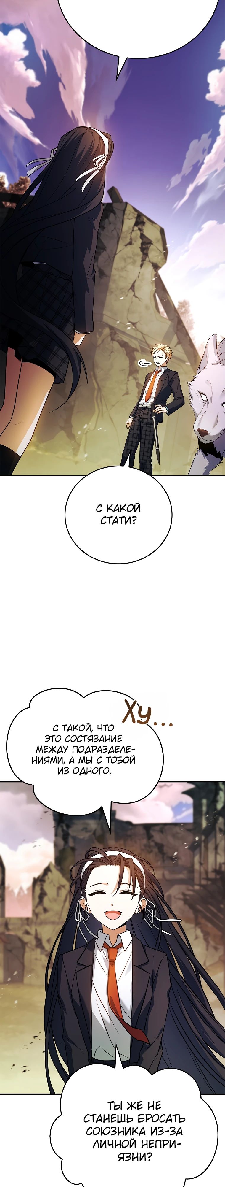 Манга Реинкарнация легендарного героя - Глава 58 Страница 4