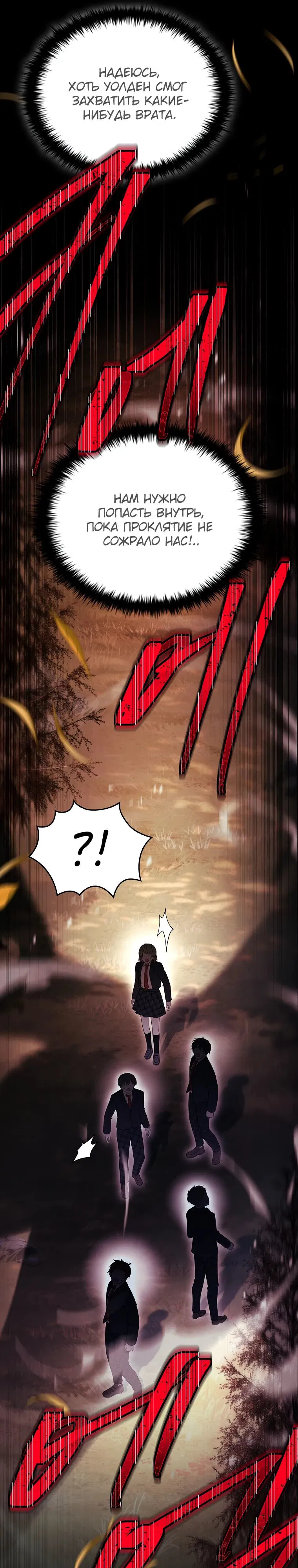 Манга Реинкарнация легендарного героя - Глава 58 Страница 17