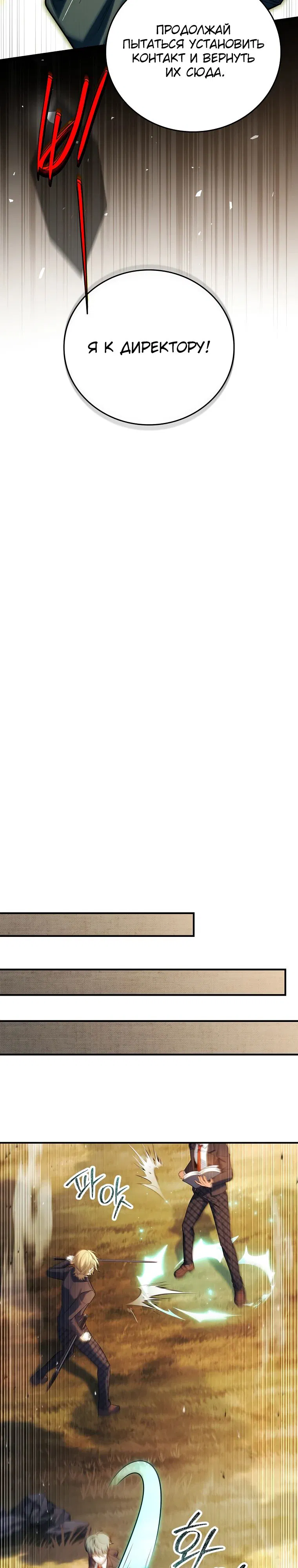 Манга Реинкарнация легендарного героя - Глава 58 Страница 30