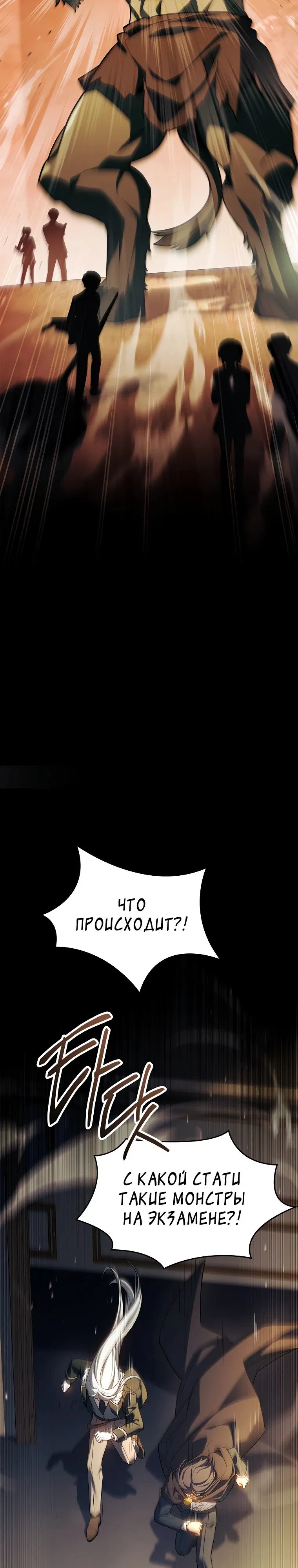 Манга Реинкарнация легендарного героя - Глава 58 Страница 25