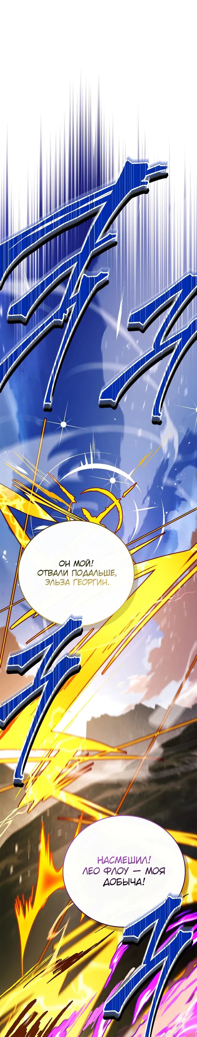 Манга Реинкарнация легендарного героя - Глава 58 Страница 1