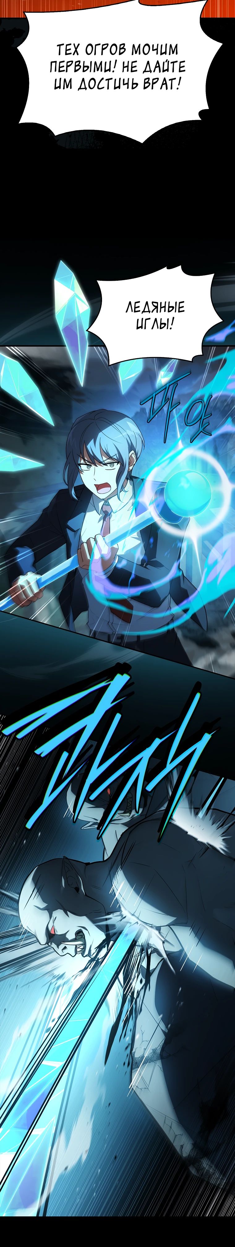 Манга Реинкарнация легендарного героя - Глава 59 Страница 21