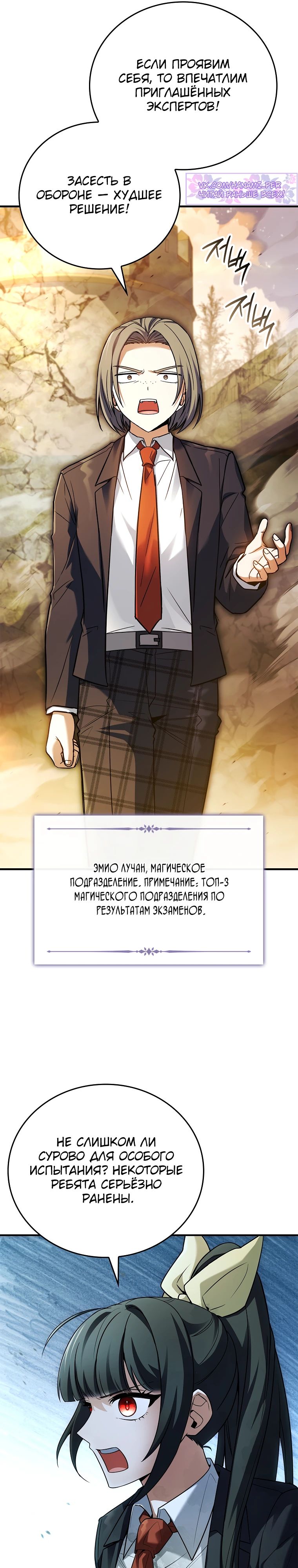 Манга Реинкарнация легендарного героя - Глава 59 Страница 12