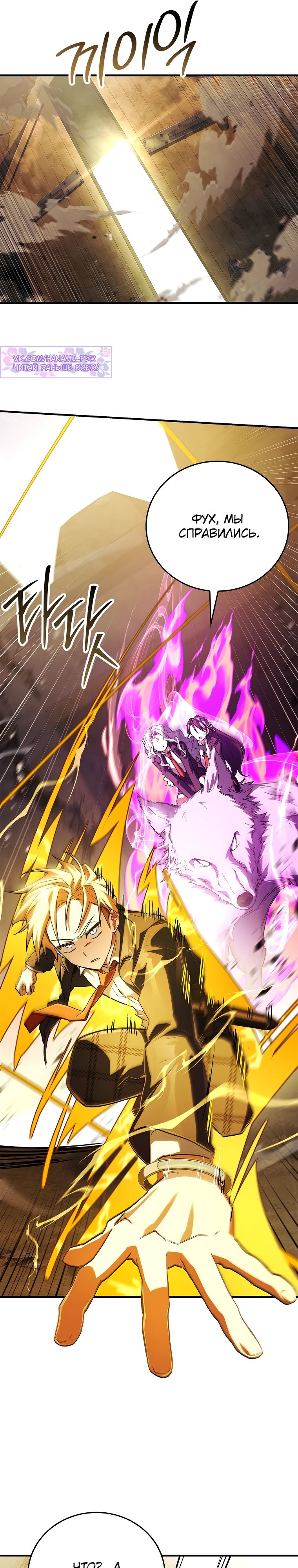 Манга Реинкарнация легендарного героя - Глава 59 Страница 7