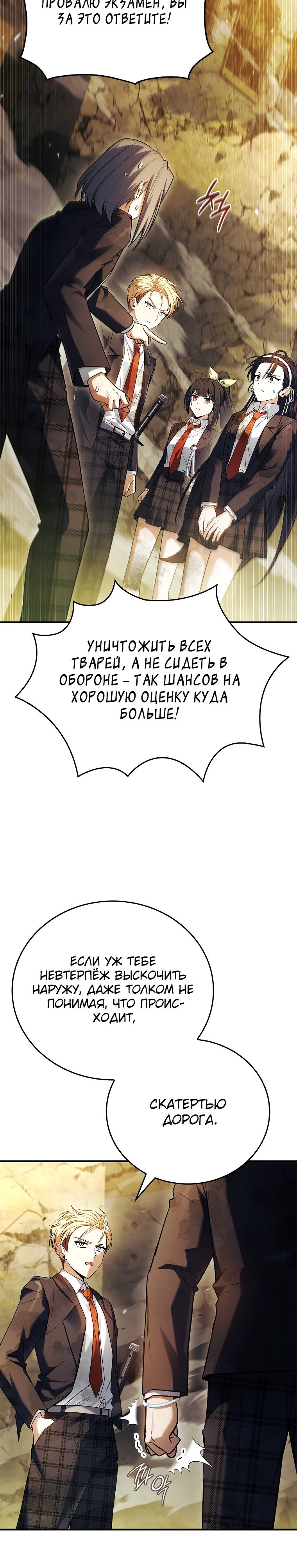 Манга Реинкарнация легендарного героя - Глава 59 Страница 14