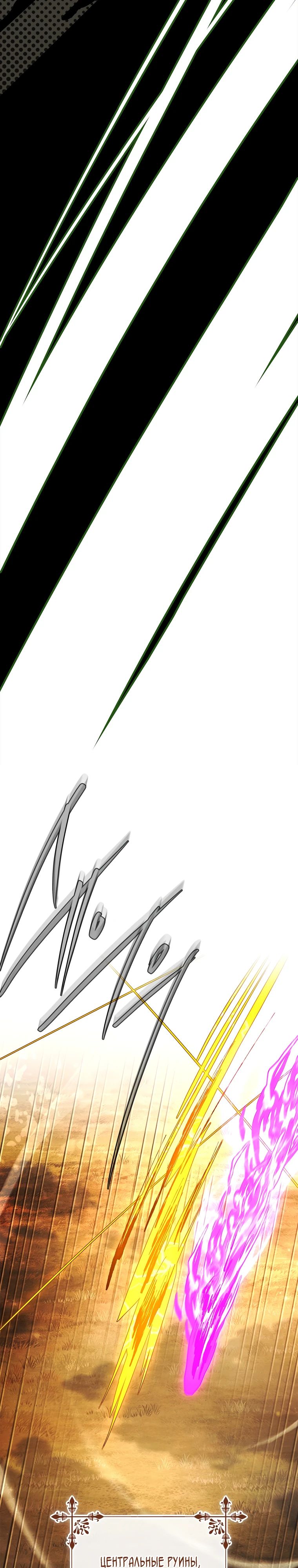 Манга Реинкарнация легендарного героя - Глава 59 Страница 5