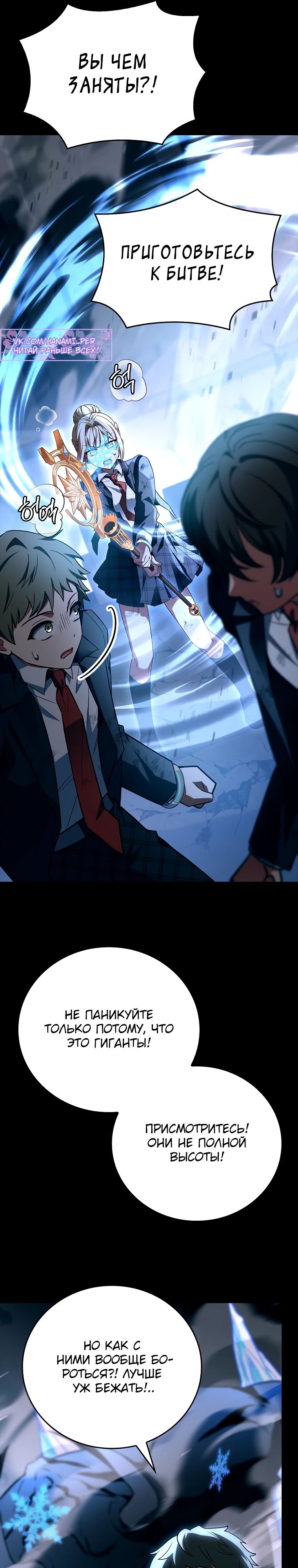 Манга Реинкарнация легендарного героя - Глава 59 Страница 34