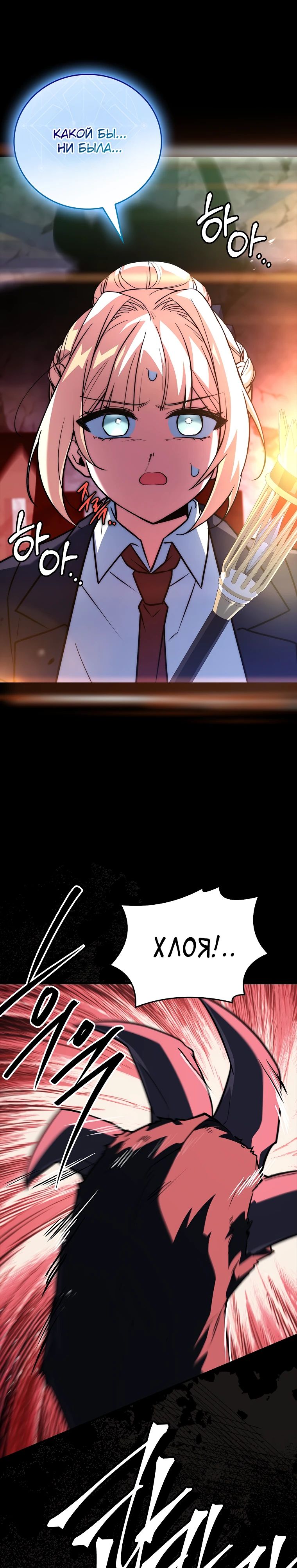 Манга Реинкарнация легендарного героя - Глава 59 Страница 40