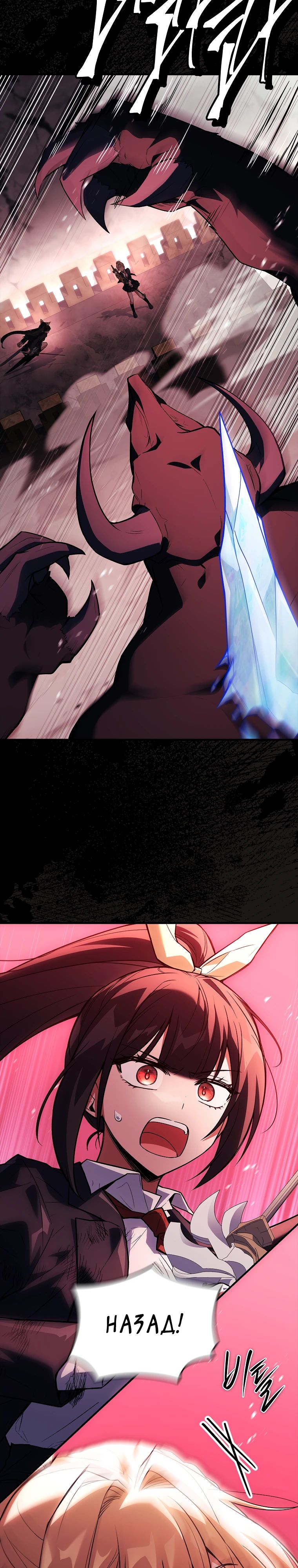 Манга Реинкарнация легендарного героя - Глава 59 Страница 41