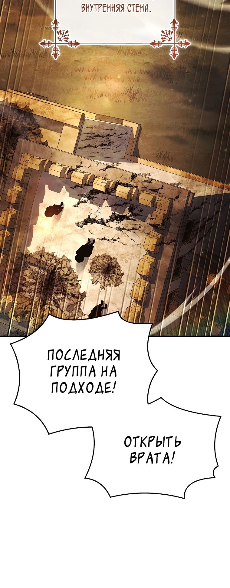 Манга Реинкарнация легендарного героя - Глава 59 Страница 6