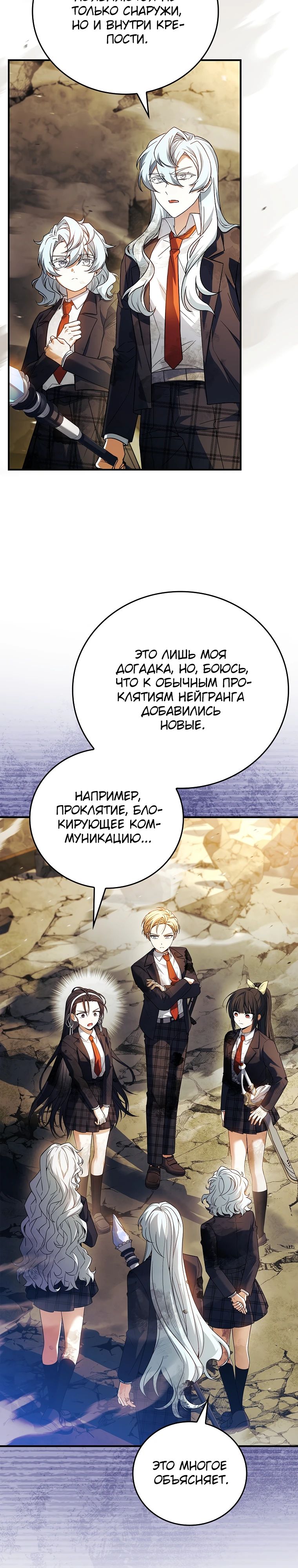 Манга Реинкарнация легендарного героя - Глава 59 Страница 10