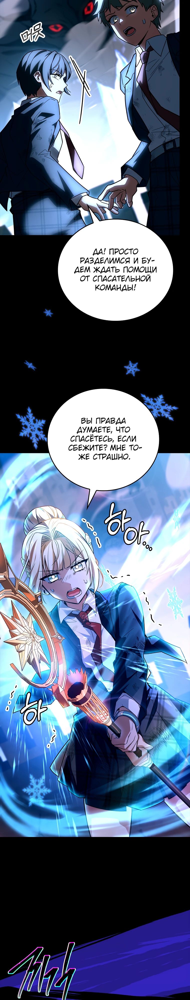 Манга Реинкарнация легендарного героя - Глава 59 Страница 35