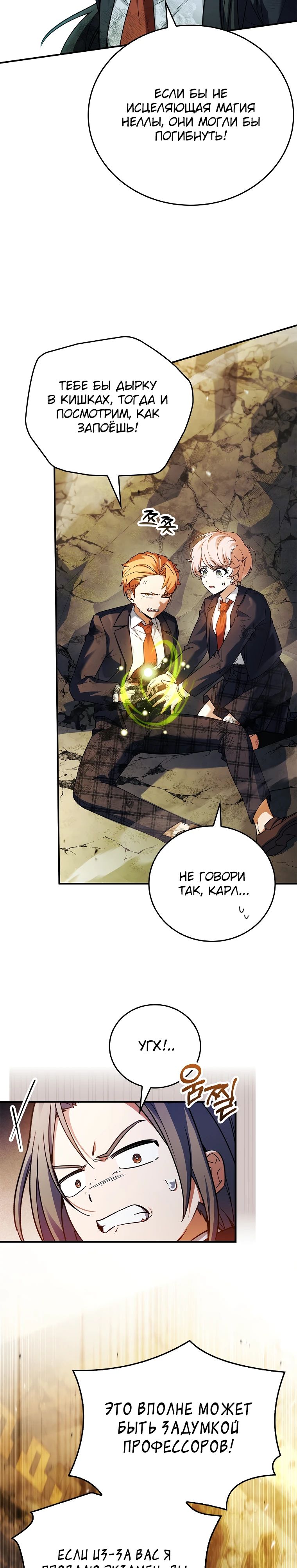 Манга Реинкарнация легендарного героя - Глава 59 Страница 13