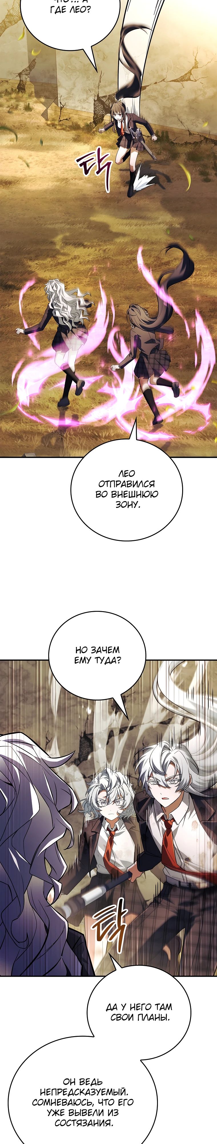 Манга Реинкарнация легендарного героя - Глава 59 Страница 8