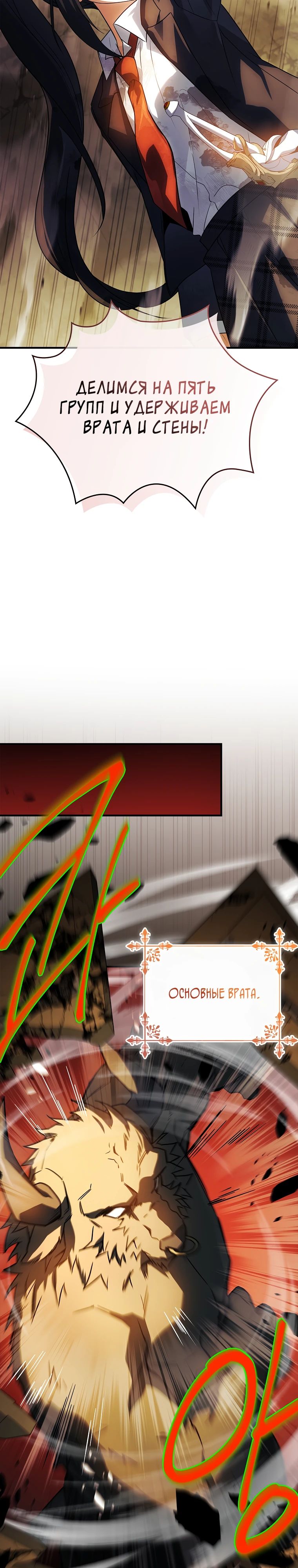 Манга Реинкарнация легендарного героя - Глава 59 Страница 18