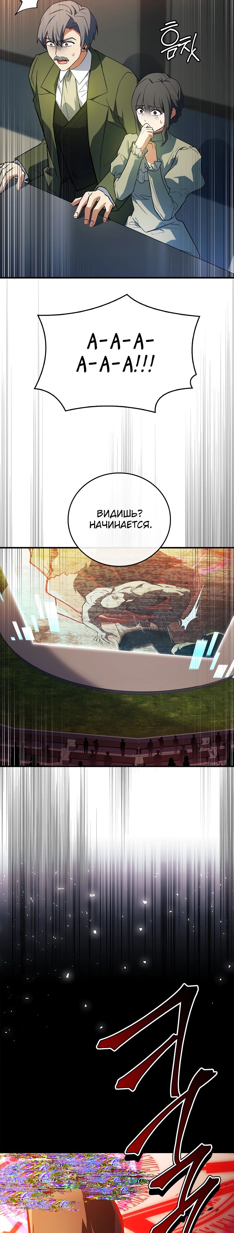 Манга Реинкарнация легендарного героя - Глава 59 Страница 26