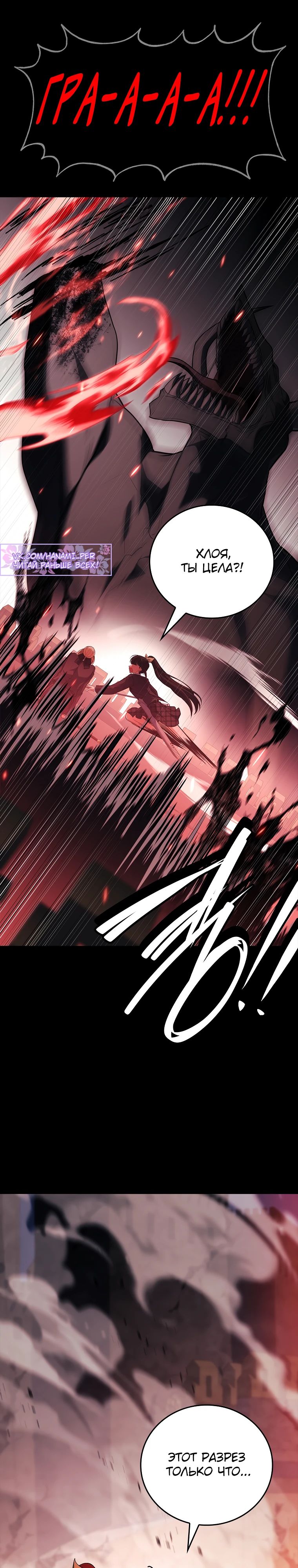 Манга Реинкарнация легендарного героя - Глава 59 Страница 43