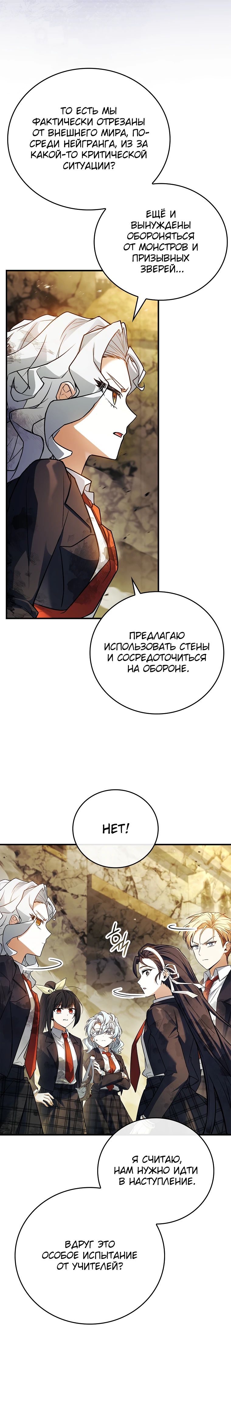 Манга Реинкарнация легендарного героя - Глава 59 Страница 11