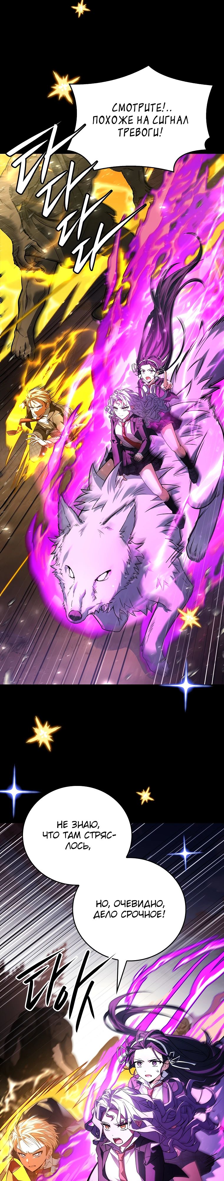 Манга Реинкарнация легендарного героя - Глава 59 Страница 2