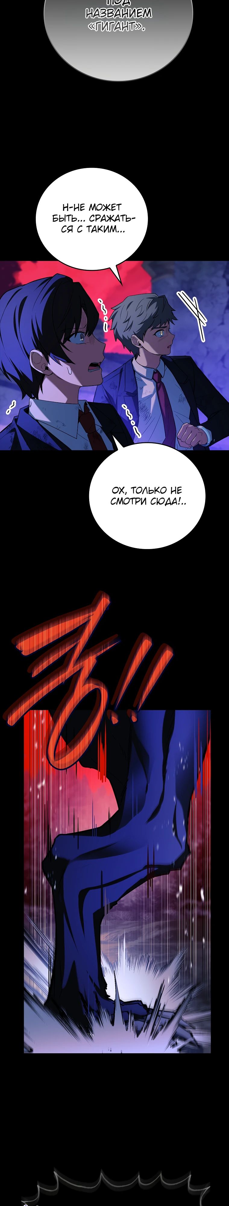 Манга Реинкарнация легендарного героя - Глава 59 Страница 31