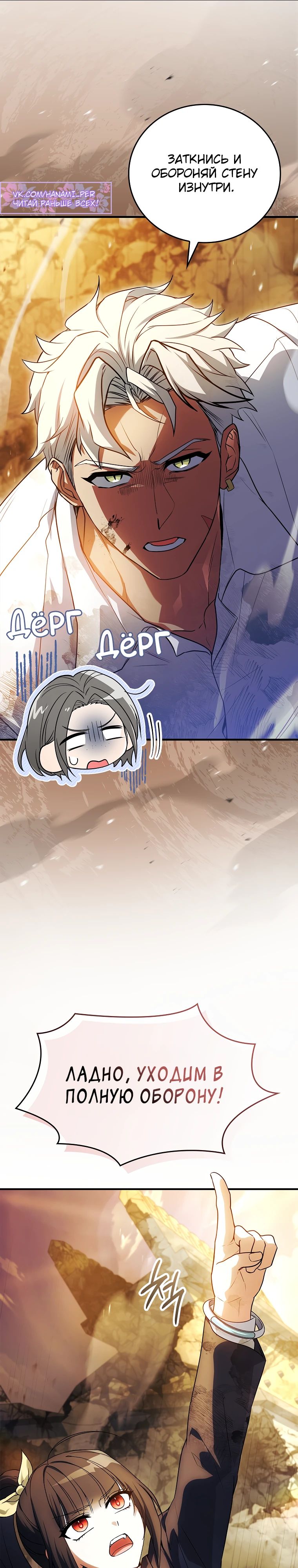 Манга Реинкарнация легендарного героя - Глава 59 Страница 17