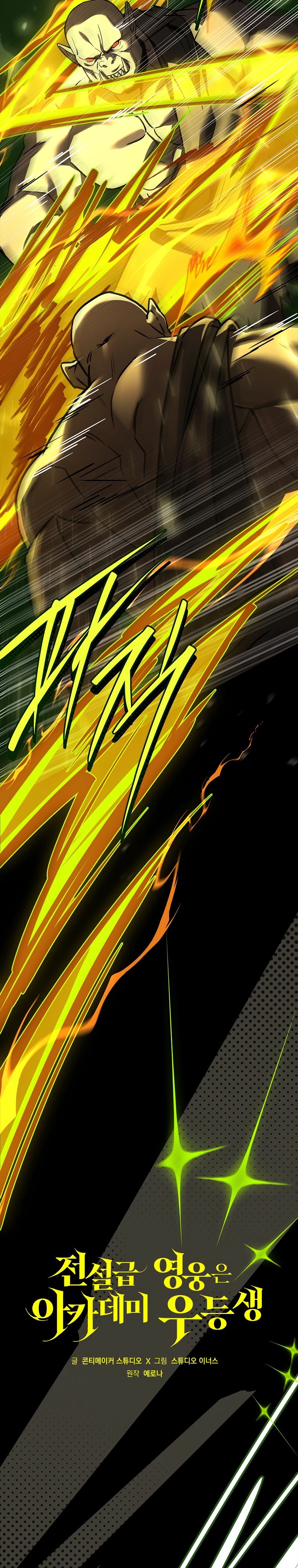 Манга Реинкарнация легендарного героя - Глава 59 Страница 4