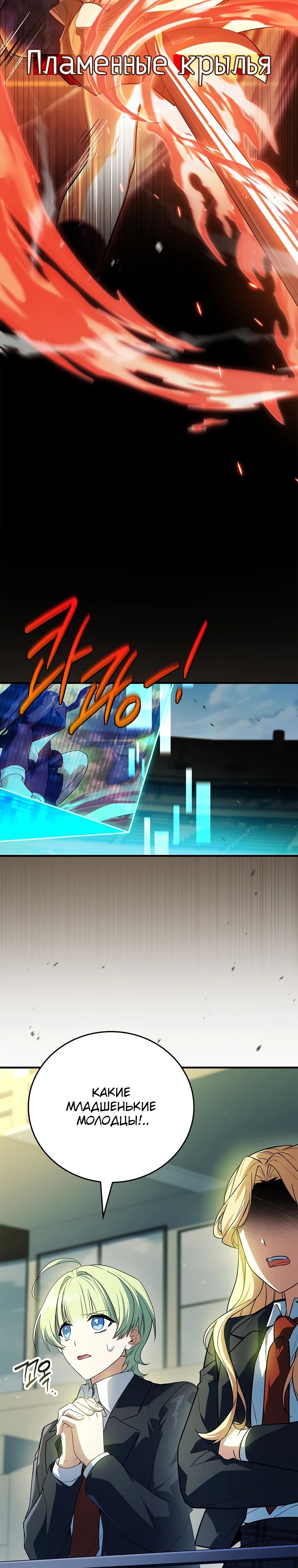 Манга Реинкарнация легендарного героя - Глава 59 Страница 24