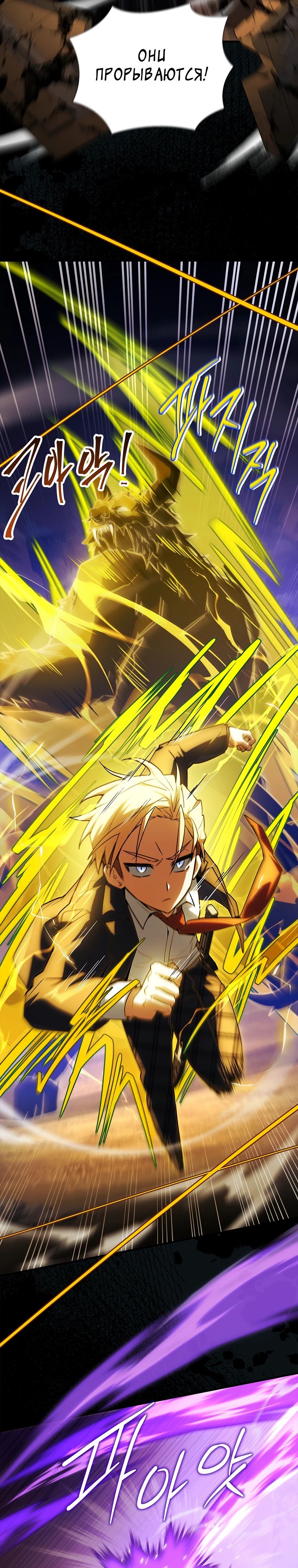 Манга Реинкарнация легендарного героя - Глава 59 Страница 19