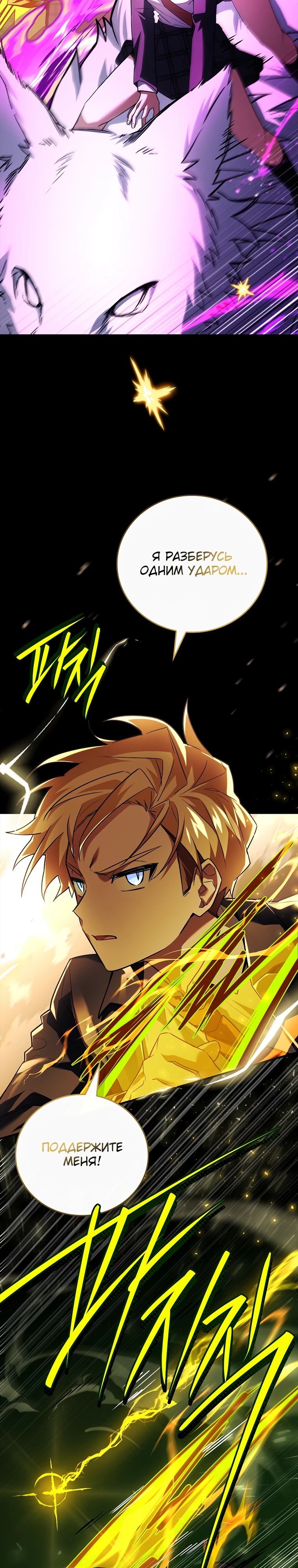 Манга Реинкарнация легендарного героя - Глава 59 Страница 3